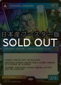 [FOIL] ノーマン・オズボーン/Norman Osborn ● (ショーケース・日本産ブースター版) 【英語版】 [SPM-青MR]