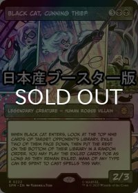 [FOIL] 狡猾な怪盗、ブラックキャット/Black Cat, Cunning Thief ● (ショーケース・日本産ブースター版) 【英語版】 [SPM-黒R]