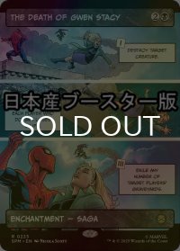 [FOIL] グウェン・ステイシーの死/The Death of Gwen Stacy ● (ショーケース・日本産ブースター版) 【英語版】 [SPM-黒R]