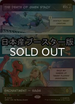 画像1: [FOIL] グウェン・ステイシーの死/The Death of Gwen Stacy ● (ショーケース・日本産ブースター版) 【英語版】 [SPM-黒R]