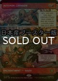 [FOIL] マキシマム・カーネイジ/Maximum Carnage ● (ショーケース・日本産ブースター版) 【英語版】 [SPM-赤R]