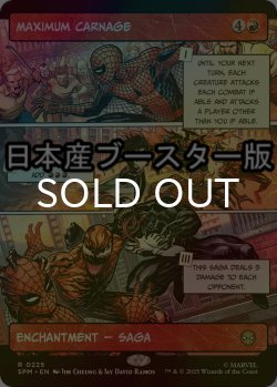 画像1: [FOIL] マキシマム・カーネイジ/Maximum Carnage ● (ショーケース・日本産ブースター版) 【英語版】 [SPM-赤R]