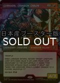 [FOIL] 真紅の混沌、カーネイジ/Carnage, Crimson Chaos ● (ショーケース・日本産ブースター版) 【英語版】 [SPM-金R]