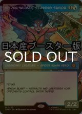 [FOIL] 驚嘆の救い手、スパイダーウーマン/Spider-Woman, Stunning Savior ● (ショーケース・日本産ブースター版) 【英語版】 [SPM-金R]