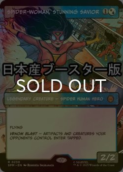 画像1: [FOIL] 驚嘆の救い手、スパイダーウーマン/Spider-Woman, Stunning Savior ● (ショーケース・日本産ブースター版) 【英語版】 [SPM-金R]