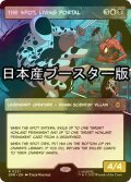 [FOIL] 生けるポータル、スポット/The Spot, Living Portal ● (ショーケース・日本産ブースター版) 【英語版】 [SPM-金R]
