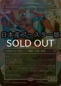 [FOIL] スペクタキュラー・スパイダーマン/Spectacular Spider-Man ● (全面アート・日本産ブースター版) 【日本語版】 [SPM-白R]