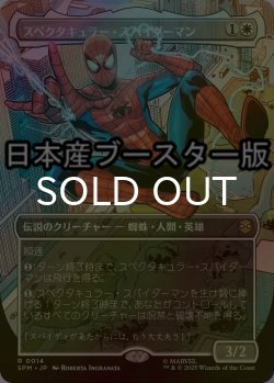 画像1: [FOIL] スペクタキュラー・スパイダーマン/Spectacular Spider-Man ● (全面アート・日本産ブースター版) 【日本語版】 [SPM-白R]
