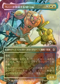 画像1: [FOIL] ペニーが操縦するSP//dr/SP//dr, Piloted by Peni (全面アート版) 【日本語版】 [SPM-金U]