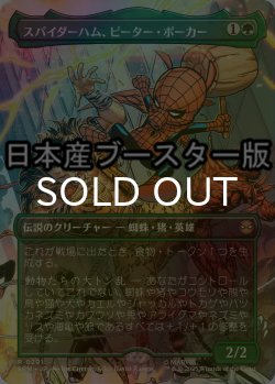 画像1: [FOIL] スパイダーハム、ピーター・ポーカー/Spider-Ham, Peter Porker ● (全面アート・日本産ブースター版) 【日本語版】 [SPM-緑R]