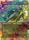 [FOIL] スパイダーマン・ノワール/Spider-Man Noir (全面アート版) 【日本語版】 [SPM-黒U]