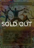 [FOIL] マルチバースへの通り道/Multiversal Passage (全面アート・海外産ブースター版) 【日本語版】 [SPM-土地R]