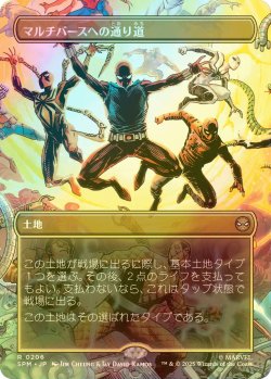 画像1: マルチバースへの通り道/Multiversal Passage (SPM/土地R/日/全面アート版foil/NM) ※詳細要確認