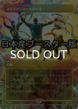 画像1: [FOIL] マルチバースへの通り道/Multiversal Passage ● (全面アート・日本産ブースター版) 【日本語版】 [SPM-土地R]