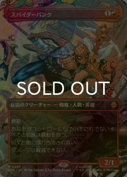 画像1: [FOIL] スパイダーパンク/Spider-Punk No.207 (全面アート・海外産ブースター版) 【日本語版】 [SPM-赤R]