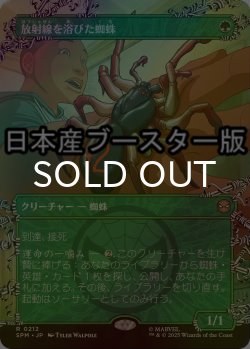 画像1: [FOIL] 放射線を浴びた蜘蛛/Radioactive Spider ● (全面アート・日本産ブースター版) 【日本語版】 [SPM-緑R]