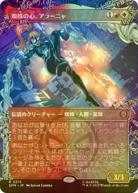[FOIL] 蜘蛛の心、アラーニャ/Arana, Heart of the Spider (全面アート・海外産ブースター版) 【日本語版】 [SPM-金R]
