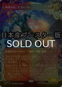 [FOIL] 蜘蛛の心、アラーニャ/Arana, Heart of the Spider ● (全面アート・日本産ブースター版) 【日本語版】 [SPM-金R]