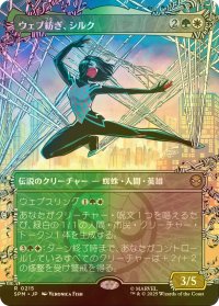 [FOIL] ウェブ紡ぎ、シルク/Silk, Web Weaver (全面アート・海外産ブースター版) 【日本語版】 [SPM-金R]