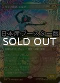 [FOIL] ウェブ紡ぎ、シルク/Silk, Web Weaver ● (全面アート・日本産ブースター版) 【日本語版】 [SPM-金R]