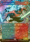 [FOIL] スパイダーマン2099/Spider-Man 2099 No.216 (全面アート・海外産ブースター版) 【日本語版】 [SPM-金R]