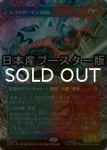[FOIL] スパイダーマン2099/Spider-Man 2099 No.216 ● (全面アート・日本産ブースター版) 【日本語版】 [SPM-金R]