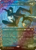 [FOIL] シンビオートのスパイダーマン/Symbiote Spider-Man (全面アート・海外産ブースター版) 【日本語版】 [SPM-金R]