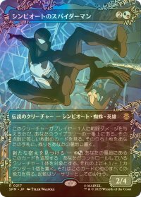 [FOIL] シンビオートのスパイダーマン/Symbiote Spider-Man (全面アート・海外産ブースター版) 【日本語版】 [SPM-金R]