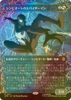 画像1: [FOIL] シンビオートのスパイダーマン/Symbiote Spider-Man (全面アート・海外産ブースター版) 【日本語版】 [SPM-金R]