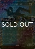 [FOIL] シンビオートのスパイダーマン/Symbiote Spider-Man ● (全面アート・日本産ブースター版) 【日本語版】 [SPM-金R]