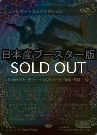 [FOIL] シンビオートのスパイダーマン/Symbiote Spider-Man ● (全面アート・日本産ブースター版) 【日本語版】 [SPM-金R]