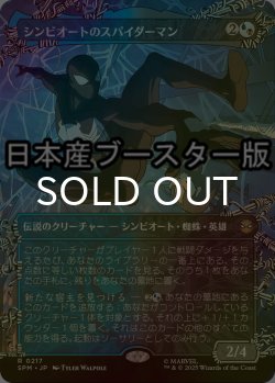 画像1: [FOIL] シンビオートのスパイダーマン/Symbiote Spider-Man ● (全面アート・日本産ブースター版) 【日本語版】 [SPM-金R]