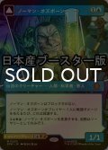 [FOIL] ノーマン・オズボーン/Norman Osborn ● (ショーケース・日本産ブースター版) 【日本語版】 [SPM-青MR]