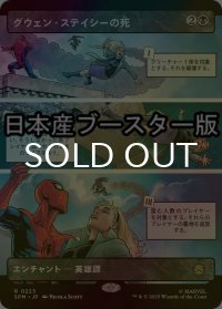 [FOIL] グウェン・ステイシーの死/The Death of Gwen Stacy ● (ショーケース・日本産ブースター版) 【日本語版】 [SPM-黒R]