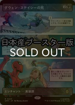画像1: [FOIL] グウェン・ステイシーの死/The Death of Gwen Stacy ● (ショーケース・日本産ブースター版) 【日本語版】 [SPM-黒R]