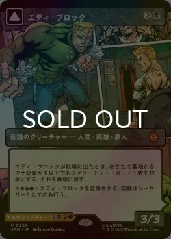 画像1: [FOIL] エディ・ブロック/Eddie Brock (ショーケース・海外産ブースター版) 【日本語版】 [SPM-黒MR]
