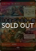 [FOIL] マキシマム・カーネイジ/Maximum Carnage ● (ショーケース・日本産ブースター版) 【日本語版】 [SPM-赤R]