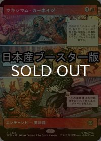 [FOIL] マキシマム・カーネイジ/Maximum Carnage ● (ショーケース・日本産ブースター版) 【日本語版】 [SPM-赤R]