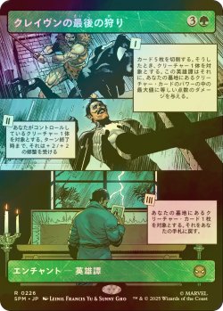 画像1: [FOIL] クレイヴンの最後の狩り/Kraven's Last Hunt (ショーケース・海外産ブースター版) 【日本語版】 [SPM-緑R]