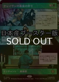 [FOIL] クレイヴンの最後の狩り/Kraven's Last Hunt ● (ショーケース・日本産ブースター版) 【日本語版】 [SPM-緑R]
