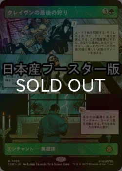 画像1: [FOIL] クレイヴンの最後の狩り/Kraven's Last Hunt ● (ショーケース・日本産ブースター版) 【日本語版】 [SPM-緑R]