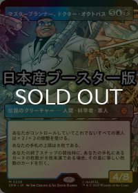 [FOIL] マスタープランナー、ドクター・オクトパス/Doctor Octopus, Master Planner ● (ショーケース・日本産ブースター版) 【日本語版】 [SPM-金MR]