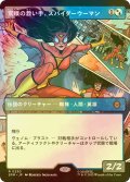 [FOIL] 驚嘆の救い手、スパイダーウーマン/Spider-Woman, Stunning Savior (ショーケース・海外産ブースター版) 【日本語版】 [SPM-金R]