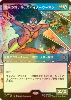 画像1: [FOIL] 驚嘆の救い手、スパイダーウーマン/Spider-Woman, Stunning Savior (ショーケース・海外産ブースター版) 【日本語版】 [SPM-金R]