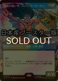 [FOIL] 驚嘆の救い手、スパイダーウーマン/Spider-Woman, Stunning Savior ● (ショーケース・日本産ブースター版) 【日本語版】 [SPM-金R]
