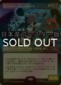 [FOIL] 生けるポータル、スポット/The Spot, Living Portal ● (ショーケース・日本産ブースター版) 【日本語版】 [SPM-金R]