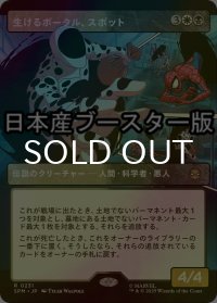 [FOIL] 生けるポータル、スポット/The Spot, Living Portal ● (ショーケース・日本産ブースター版) 【日本語版】 [SPM-金R]