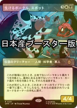 画像1: [FOIL] 生けるポータル、スポット/The Spot, Living Portal ● (ショーケース・日本産ブースター版) 【日本語版】 [SPM-金R]