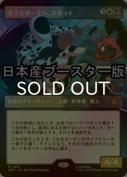 画像1: [FOIL] 生けるポータル、スポット/The Spot, Living Portal ● (ショーケース・日本産ブースター版) 【日本語版】 [SPM-金R]