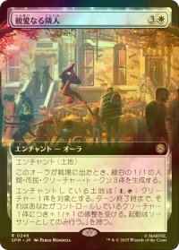 [FOIL] 親愛なる隣人/Friendly Neighborhood (拡張アート版) 【日本語版】 [SPM-白R]